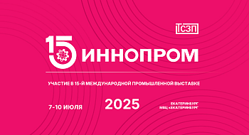 ТСЗП на "ИННОПРОМ-2025": инновации, технологии и партнерство. ТСЗП на "ИННОПРОМ-2025": инновации, технологии и партнерство.